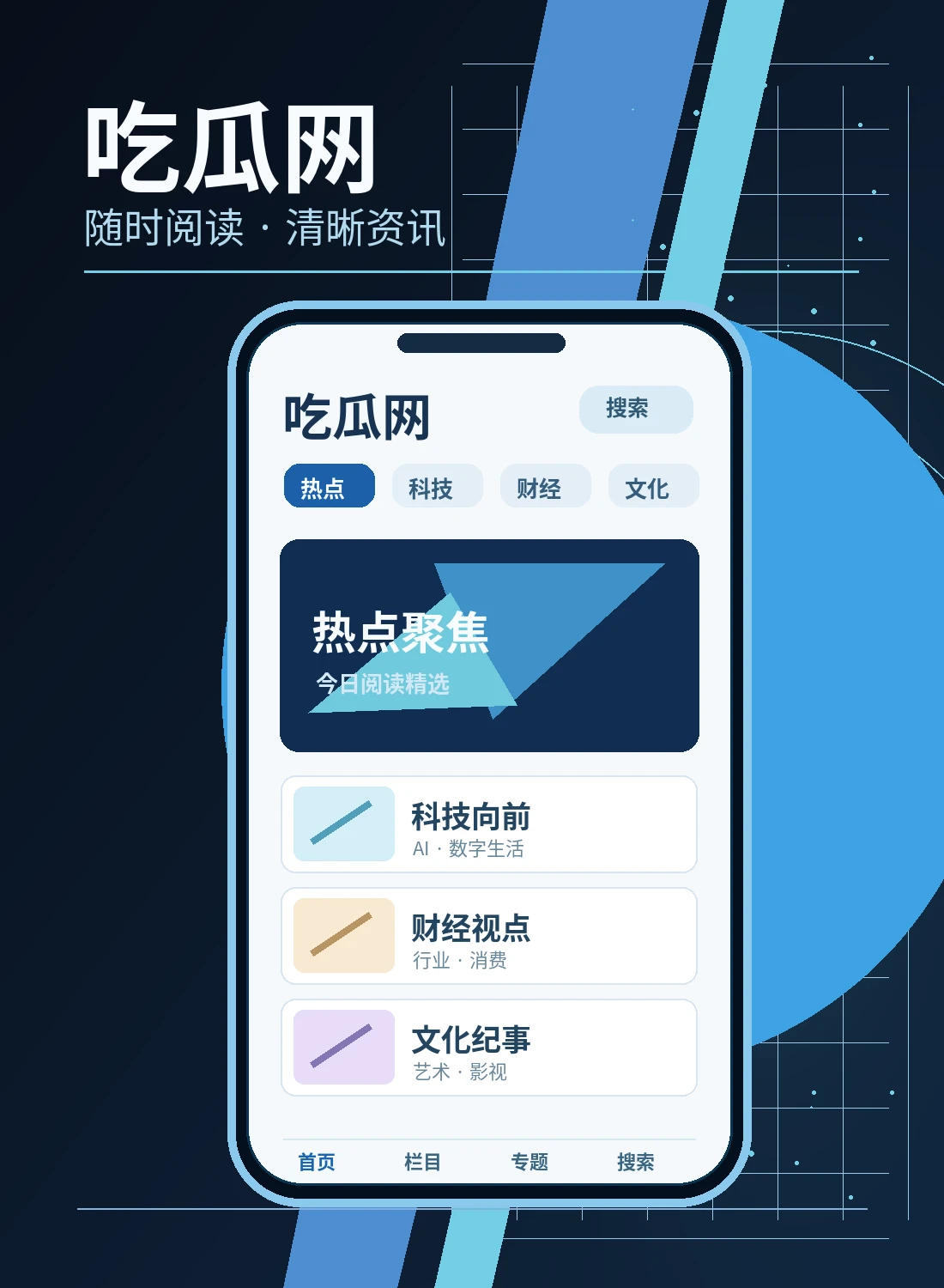 移动阅读专题配图