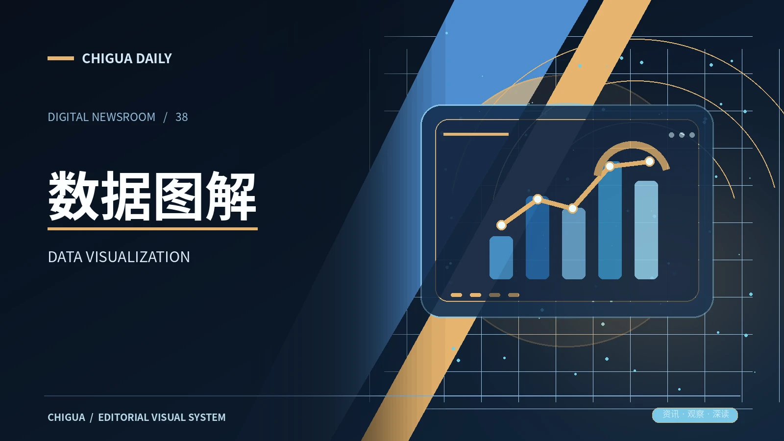 数据图解专题配图
